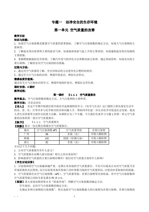 苏教版化学选修1《化学与生活》全册教案