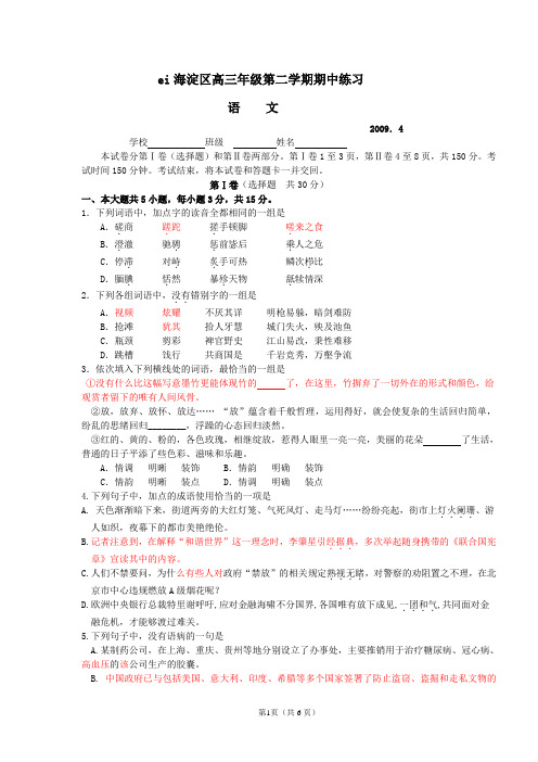 2010海淀高三一模试题 语文