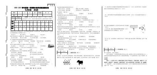 2020-2021学年度第一学期七年级历史期中试卷6页