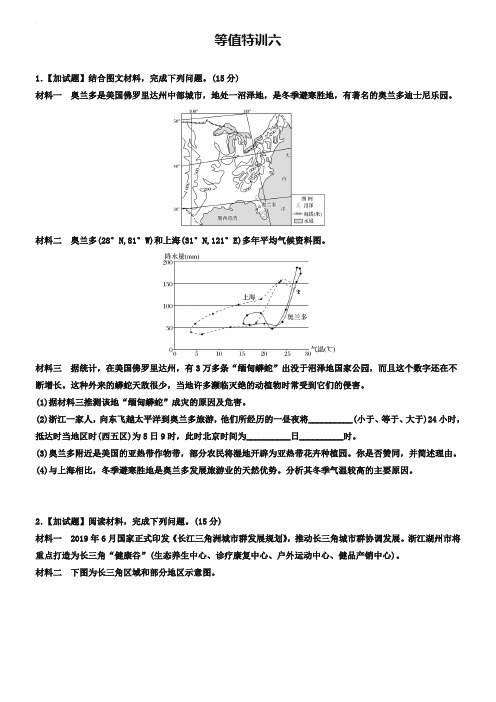 2019版(2019年4月)浙江选考《考前特训》加试30分特训：等值特训六 Word版含解析