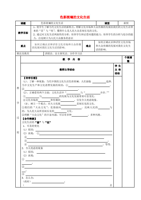 高中政治 8.1色彩斑斓的文化生活教案 新人教版必修3