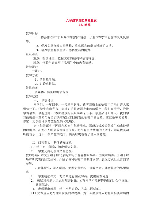 八上语文八下语文 吆喝  教案公开课教案课件公开课教案课件公开课教案课件教案课件