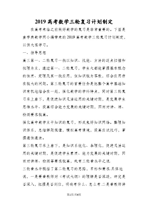 高考数学三轮复习计划制定