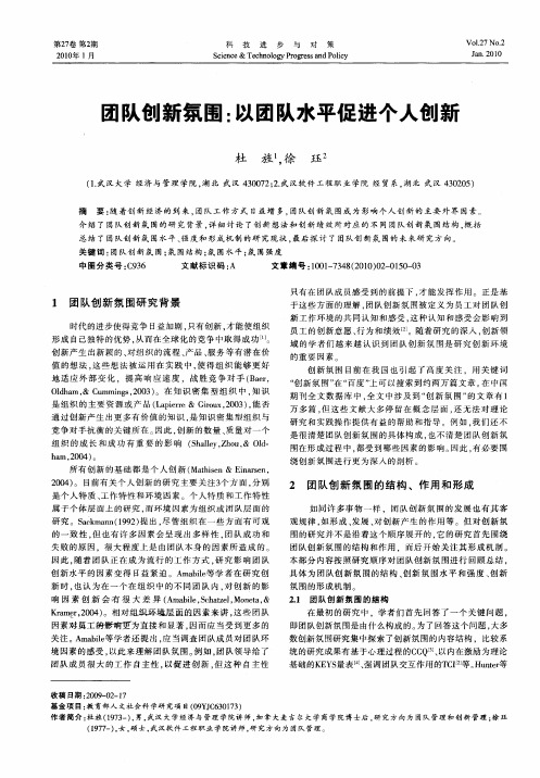 团队创新氛围:以团队水平促进个人创亲