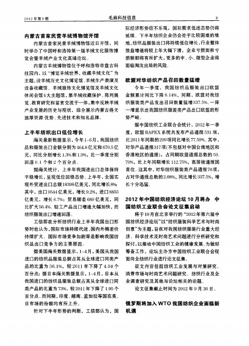 俄罗斯将加入WTO我国纺织企业面临新机遇