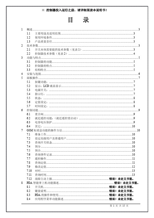 CMC-3L说明书(136客户 600比1)(1)
