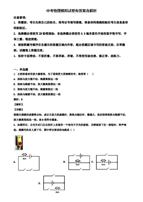 【3份试卷合集】河南省鹤壁市2018-2019学年中考物理五模考试卷