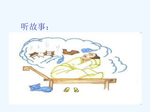 语文人教版部编七年级上册《杞人忧天》课件