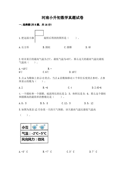 河南小升初数学真题试卷及参考答案(研优卷)