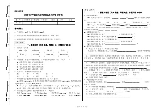 2019年六年级语文上学期第五单元试卷 含答案