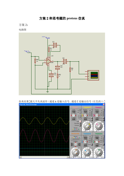 lm386实验仿真及思考题的回答