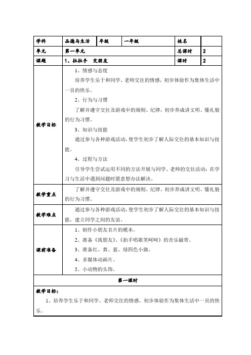 拉拉手交朋友教学反思