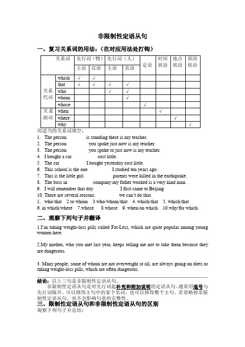 (完整版)高一英语非限制性定语从句练习