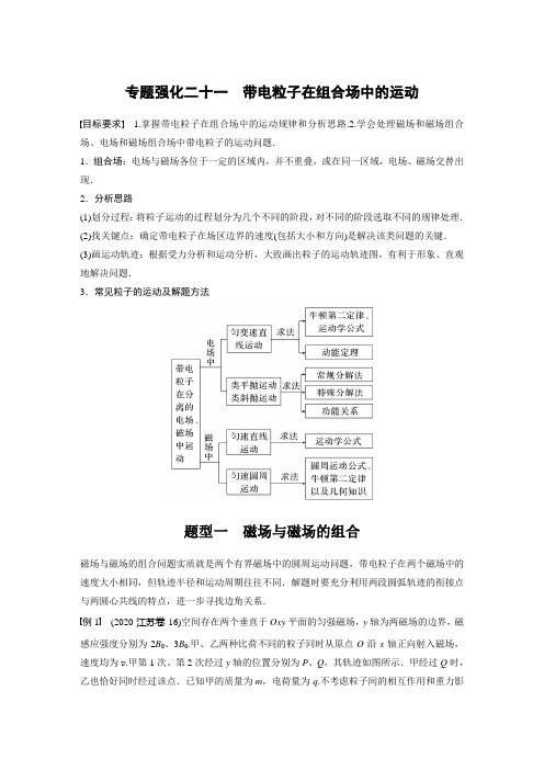 2023年高考物理一轮复习讲义——带电粒子在组合场中的运动