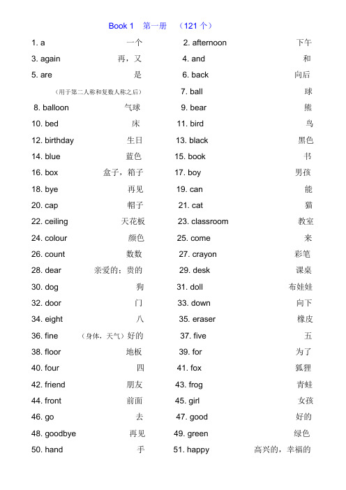 小学英语1-12册单词表(新课标)