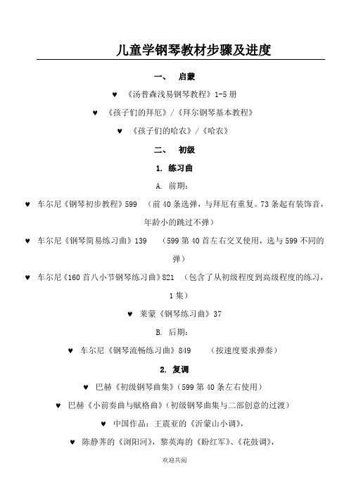 儿童学钢琴教材顺序和进度-新手爸妈最适合