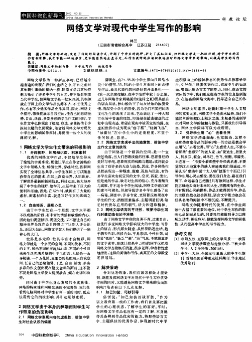 网络文学对现代中学生写作的影响