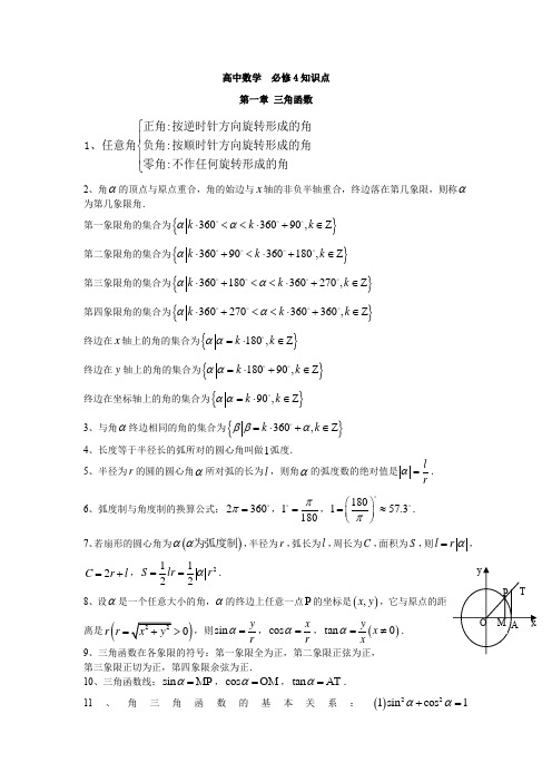 高中数学必修四全套知识点+练习题及答案解析