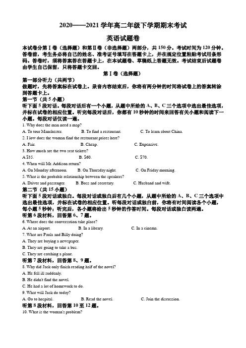 2020-2021学年四川省自贡市高二下学期期末考试英语试题 Word版含答案