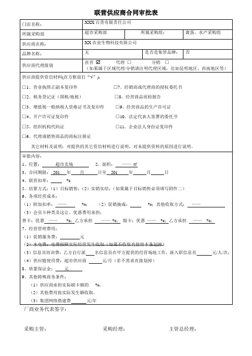 联营供应商合同审批表