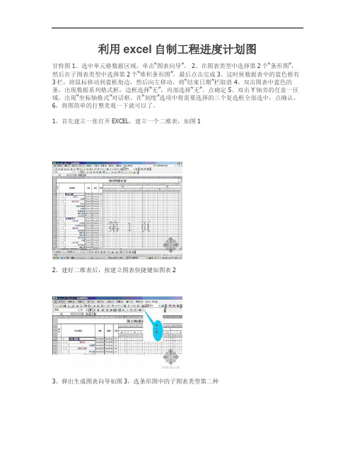 利用excel自制工程进度计划图概要