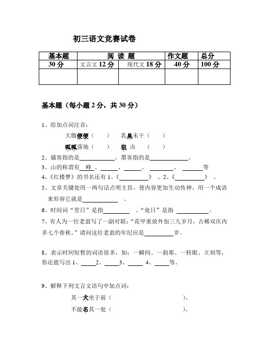 初三语文竞赛试卷