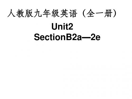 人教九年级Unit2Section B2a-2e (共18张PPT)