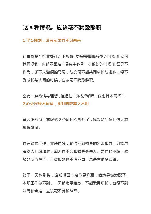 这3种情况,应该毫不犹豫辞职