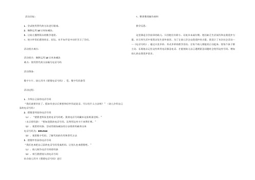 幼儿园大班教案《老师家的电话号码》含反思