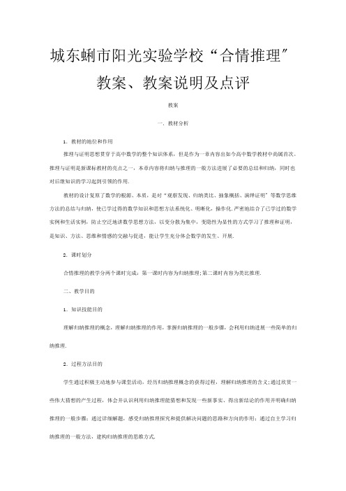 全国高中数学 青年教师展评课 合情推理教学设计及点评