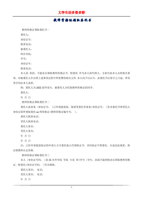 教师资格证领取委托书