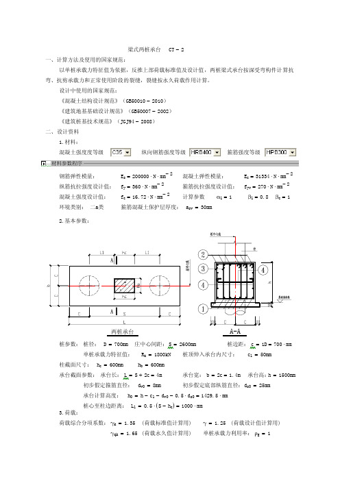 两桩承台计算