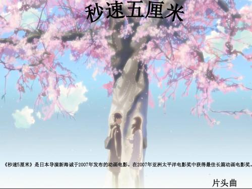 秒速五厘米