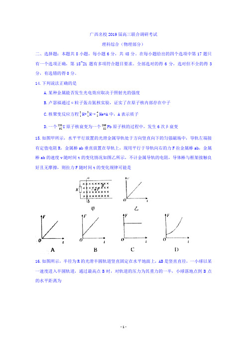 广西名校2019届高三上学期联合调研(12月)考试理科综合试题(物理部分) Word版含答案