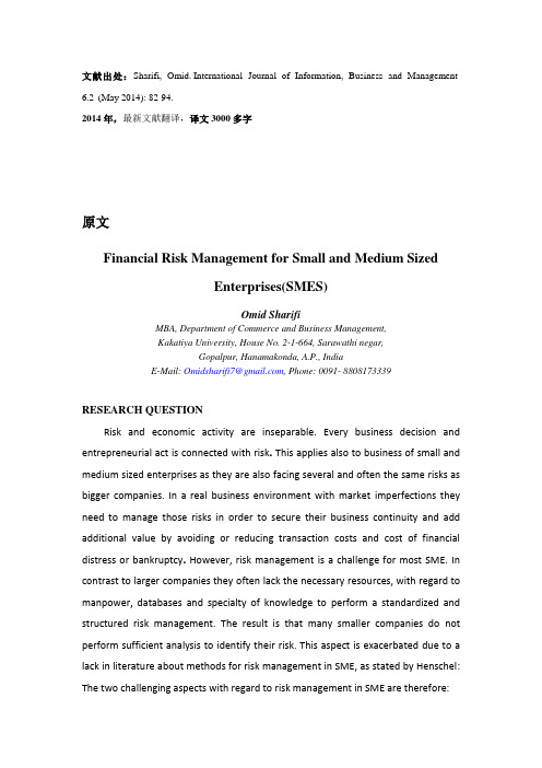 中小企业的财务风险管理外文文献翻译2014年译文3000字