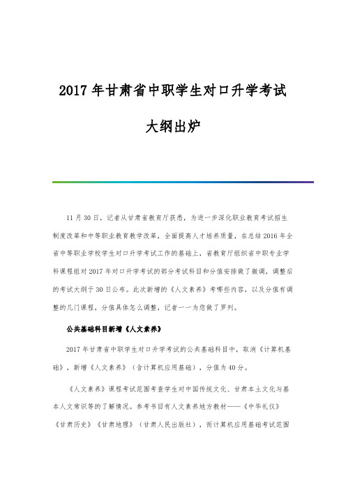 2017年甘肃省中职学生对口升学考试大纲出炉