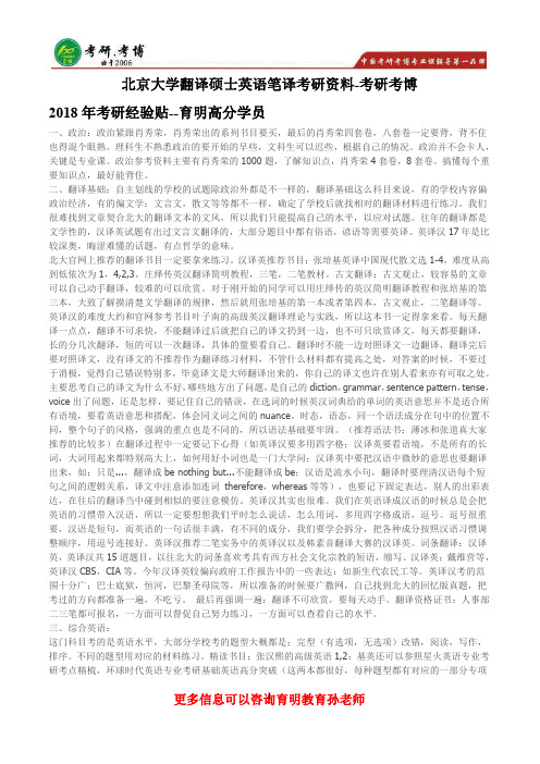 2018年北京大学翻译硕士经验贴,学习方法、考研复试经验,复试分数线,录取名单