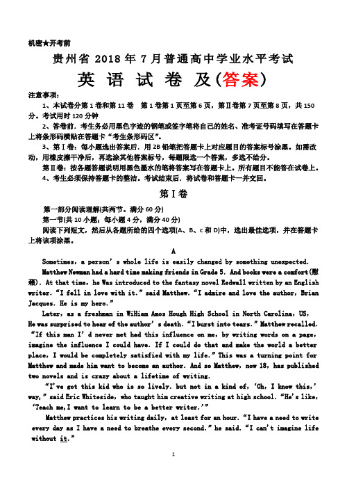 贵州省2018年7月普通高中学业水平考试英语试卷及答案