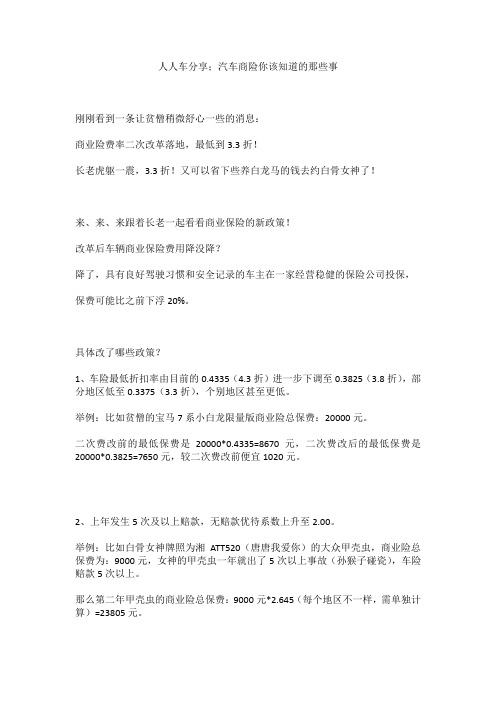 人人车分享;汽车商险你该知道的那些事