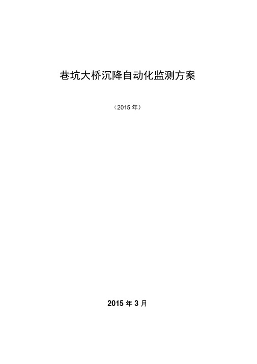 大桥沉降自动化监测的方案