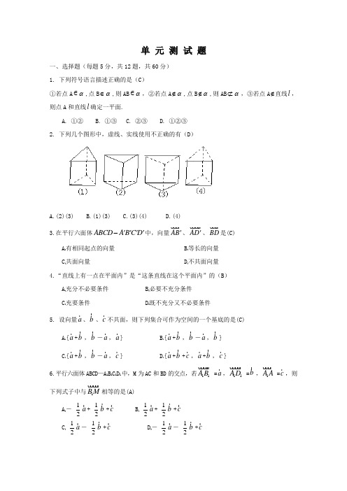 高二数学立体几何单元测试题(含答案)