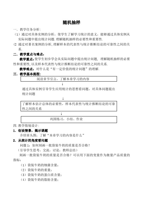 新人教B版必修3高中数学随机抽样