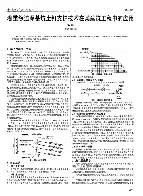着重综述深基坑土钉支护技术在某建筑工程中的应用