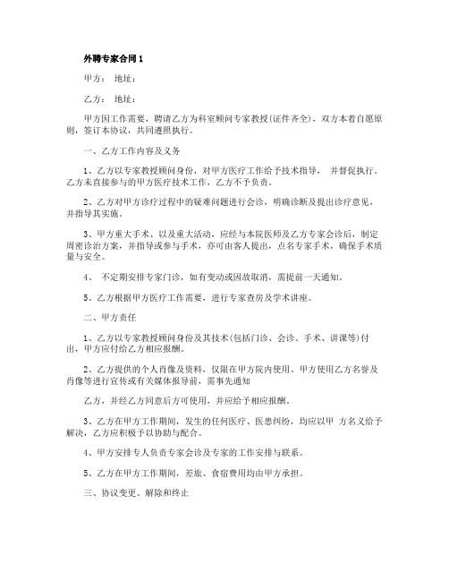 外聘专家合同精选3篇