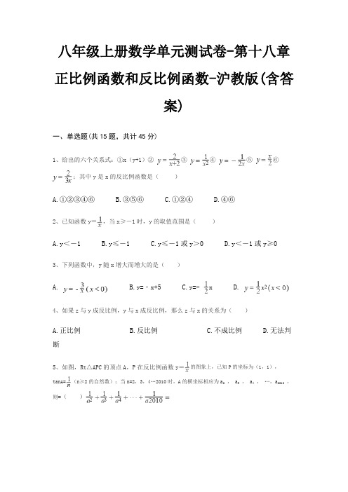 八年级上册数学单元测试卷-第十八章 正比例函数和反比例函数-沪教版(含答案)