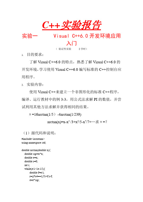 《面向对象程序设计_C++》实验报告