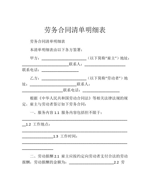 劳务合同清单明细表