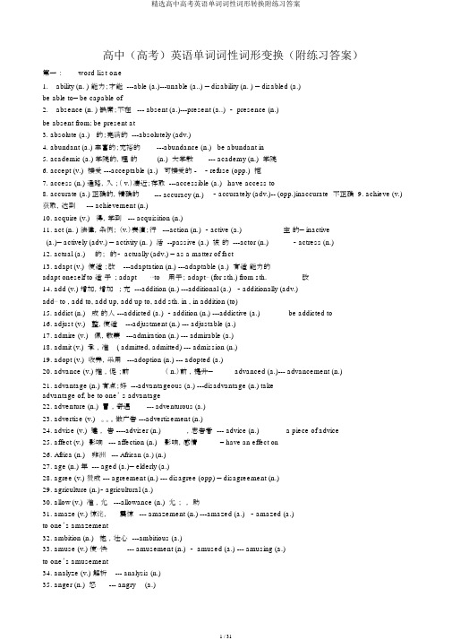 精选高中高考英语单词词性词形转换附练习答案