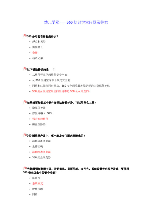 幼儿学堂