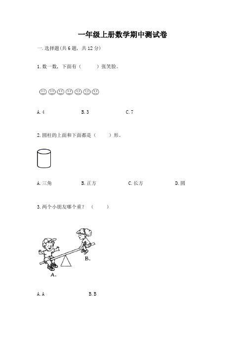 一年级上册数学期中测试卷附完整答案(网校专用)